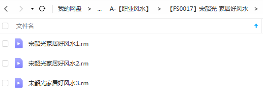 图片[2]-宋韶光 家居好风水 夸克网盘下载-真传国学