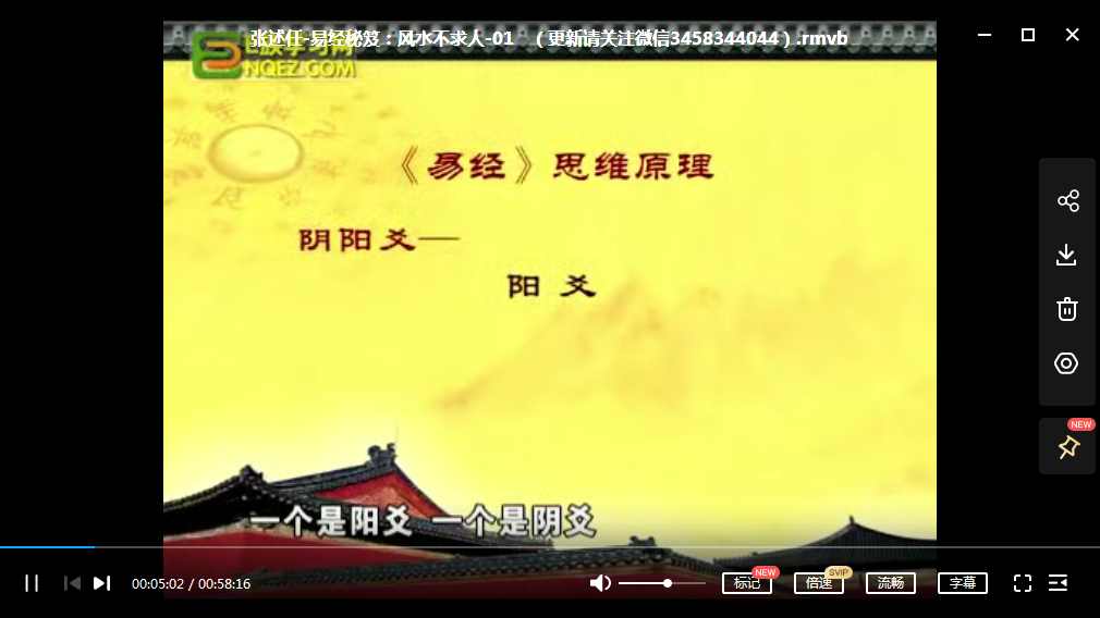 图片[2]-张述任-易经秘笈：风水不求人7讲-真传国学