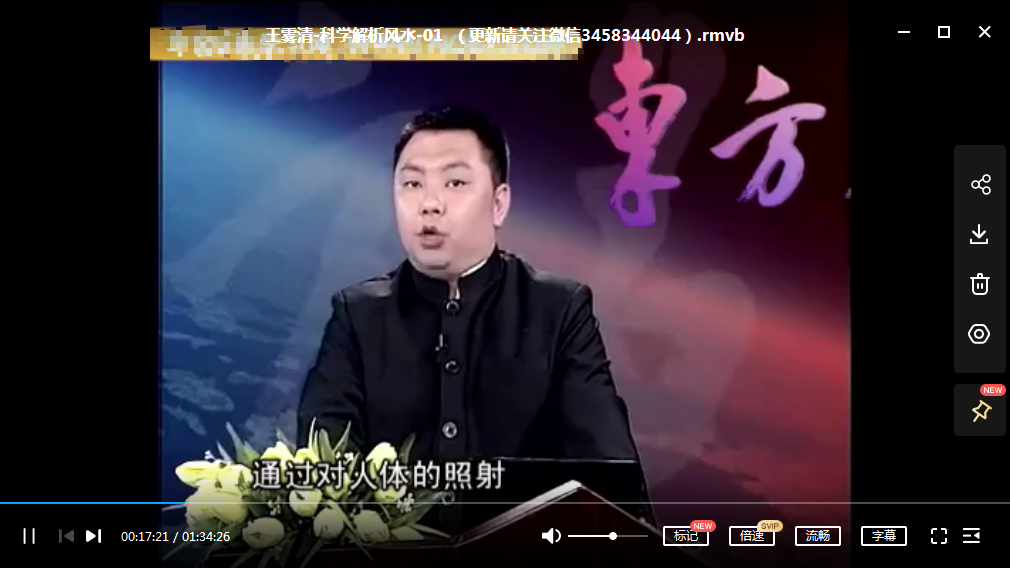 图片[2]-王雾清-科学解析风水6讲-真传国学