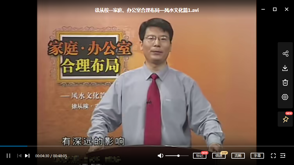 图片[2]-徐从桉-房地产选址与合理设计-风水文化篇4讲-真传国学