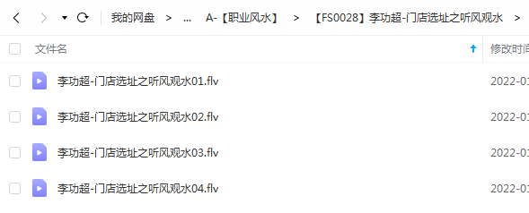 李功超-门店选址之听风观水-真传国学