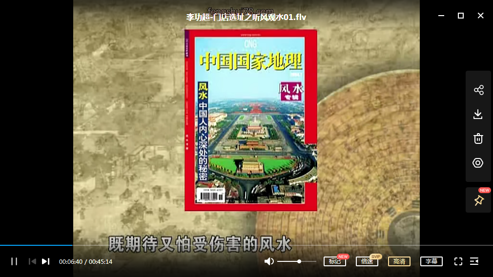 图片[2]-李功超-门店选址之听风观水-真传国学