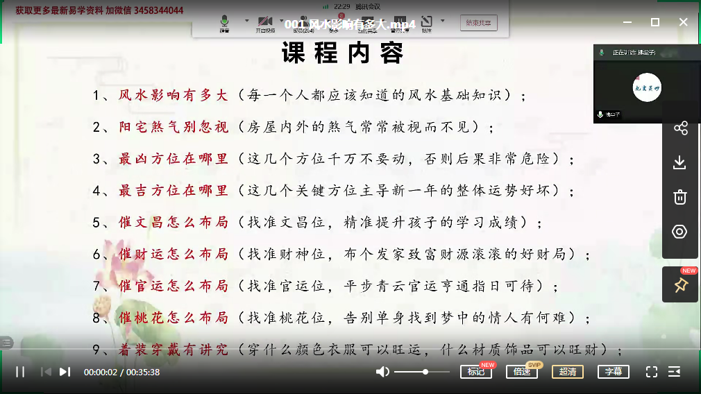 图片[2]-拂尘子2021开运风水布局课程 夸克网盘下载-真传国学