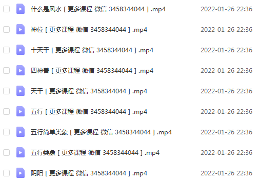 图片[2]-承玉老师居家风水视频课程25集-真传国学