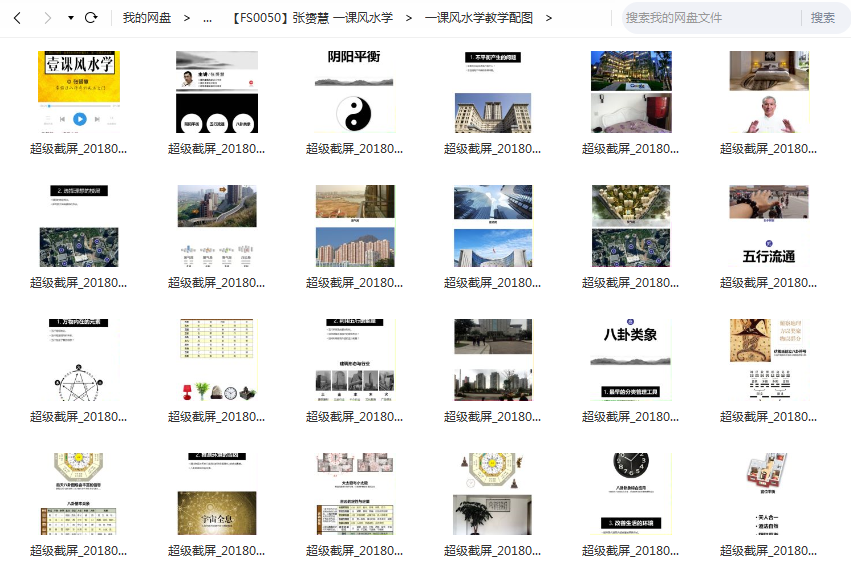 图片[2]-张赟慧 一课风水学-真传国学