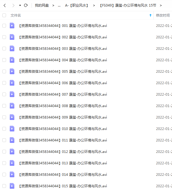 图片[2]-晟玺-办公环境与风水 15节-真传国学