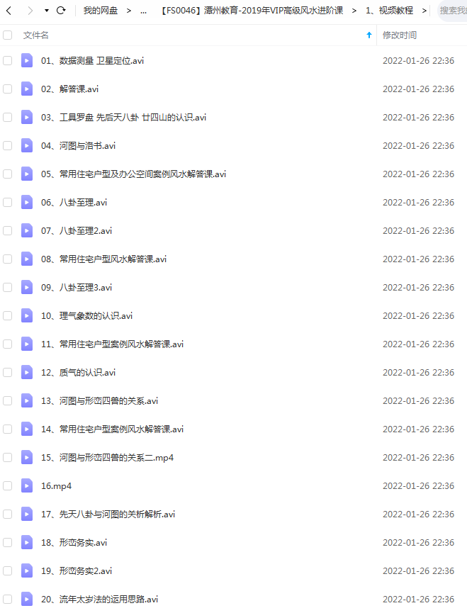 潭州教育-2019年VIP高级风水进阶课-真传国学