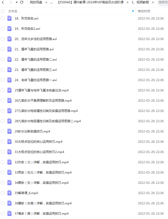 图片[2]-潭州教育-2019年VIP高级风水进阶课-真传国学
