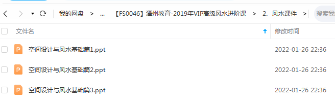 图片[3]-潭州教育-2019年VIP高级风水进阶课-真传国学