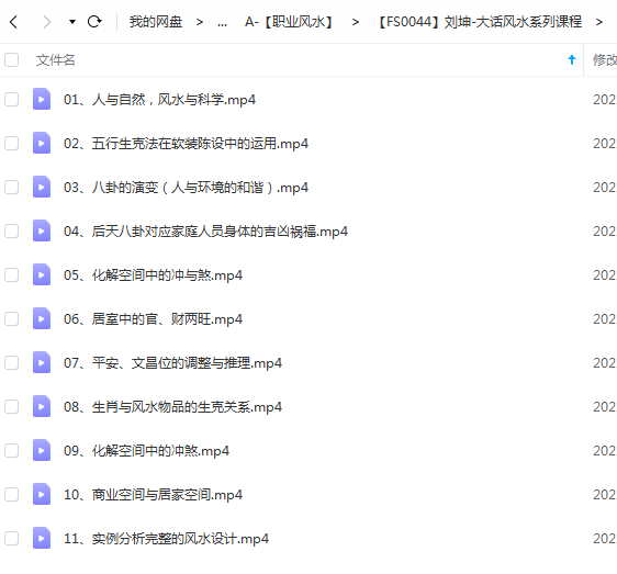 图片[2]-刘坤-大话风水系列课程 夸克网盘下载-真传国学