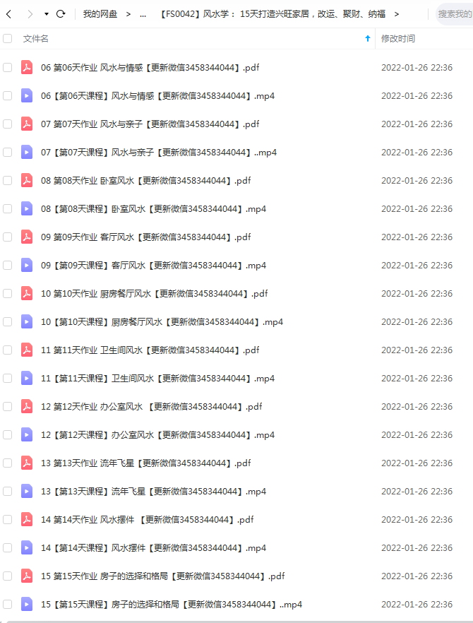 图片[3]-风水学：15天打造兴旺家居，改运、聚财、纳福-真传国学