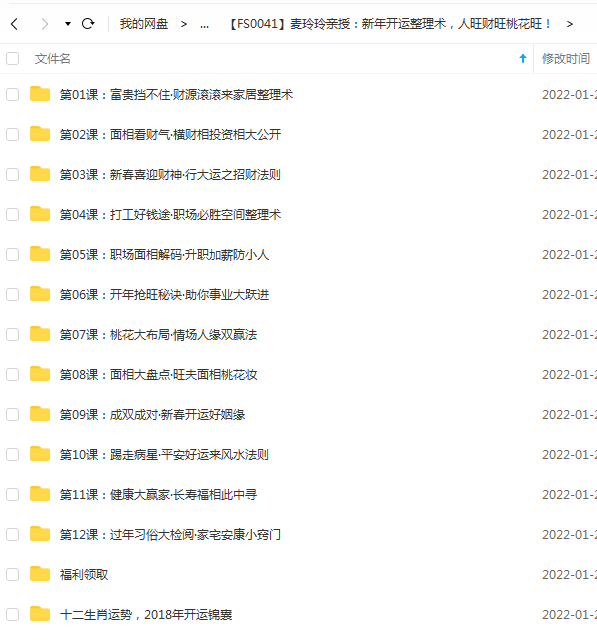 麦玲玲亲授：新年开运整理术，人旺财旺桃花旺！-真传国学