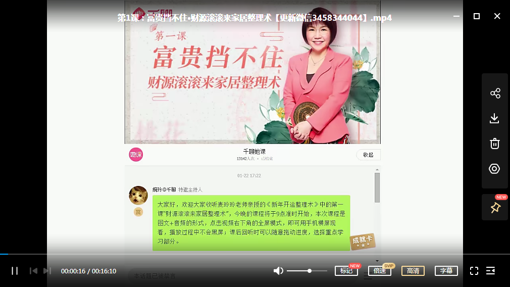 图片[2]-麦玲玲亲授：新年开运整理术，人旺财旺桃花旺！-真传国学