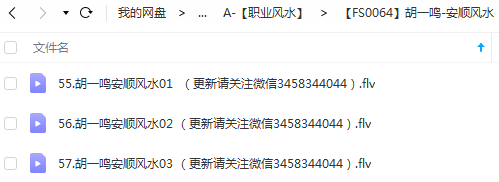 胡一鸣-安顺风水-真传国学