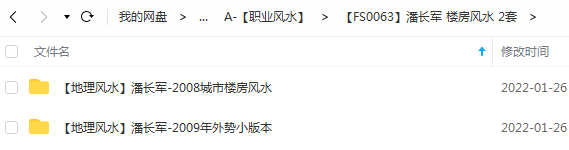 潘长军 楼房风水 2套 移动下载-真传国学