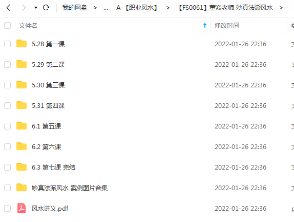董焱老师 妙真法派风水-真传国学