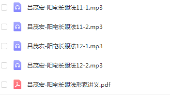图片[2]-吕茂宏-阳宅长眼法 移动网盘下载-真传国学