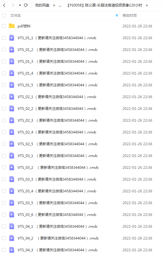 陈义霖-长眼法高清视频录像120小时-真传国学