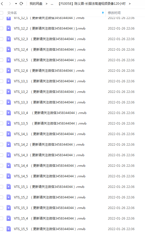 图片[2]-陈义霖-长眼法高清视频录像120小时-真传国学