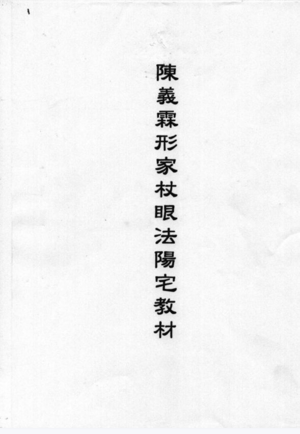 图片[5]-陈义霖-长眼法高清视频录像120小时-真传国学