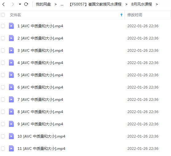 崔国文教授风水课程-真传国学