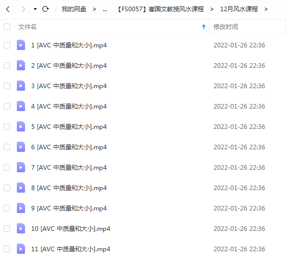 图片[2]-崔国文教授风水课程-真传国学