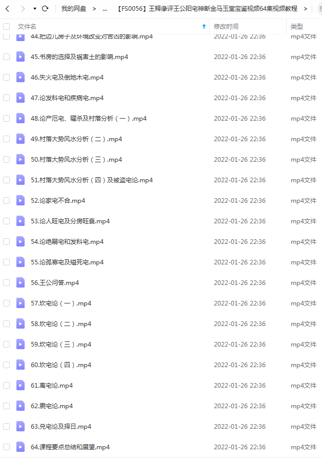 王释缘评王公阳宅神断金马玉堂宝鉴视频64集视频教程-真传国学