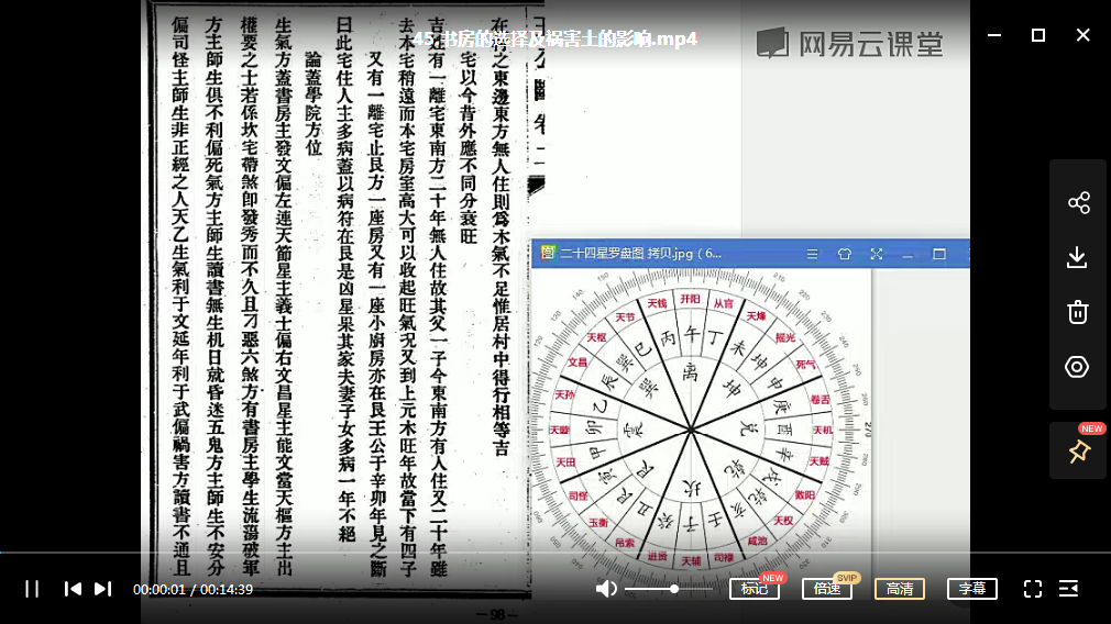 图片[2]-王释缘评王公阳宅神断金马玉堂宝鉴视频64集视频教程-真传国学