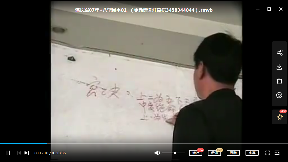 潘长军-07年+八宅风水-真传国学