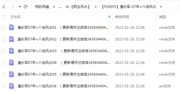 图片[2]-潘长军-07年+八宅风水-真传国学