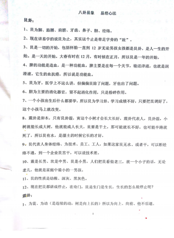 图片[2]-八宅风水高拴祥弟子班录音+最新笔记-真传国学