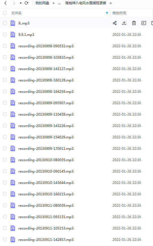 图片[3]-八宅风水高拴祥弟子班录音+最新笔记-真传国学