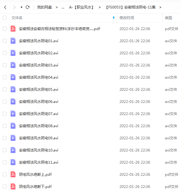 安徽相法阴宅-11集-真传国学