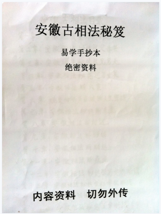 图片[2]-安徽相法阴宅-11集-真传国学