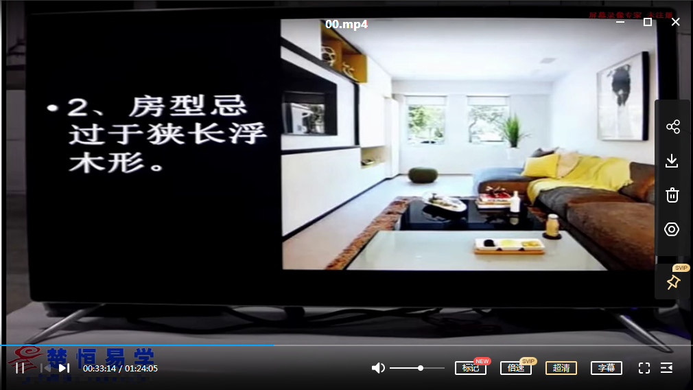 居家风水中级班 3期 赵洪山主讲-真传国学