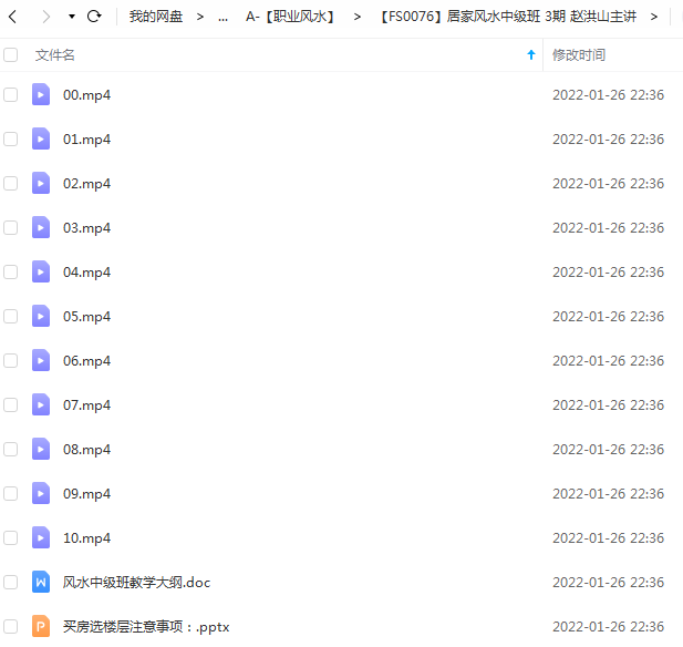 图片[2]-居家风水中级班 3期 赵洪山主讲-真传国学
