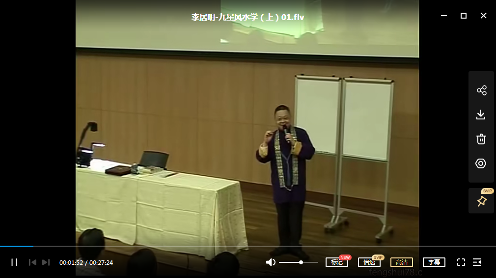 图片[2]-李居明-九星风水学-10集-真传国学