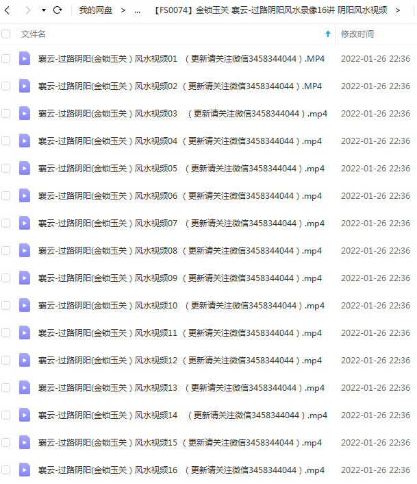金锁玉关 襄云-过路阴阳风水录像16讲 阴阳风水视频-真传国学