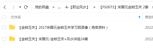 宋国元金锁玉关 2套-真传国学