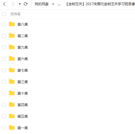 图片[2]-宋国元金锁玉关 2套-真传国学