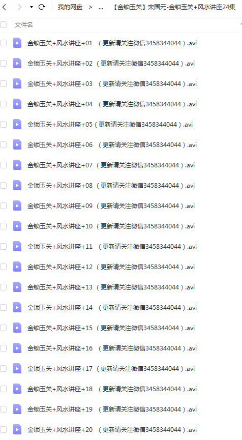 图片[4]-宋国元金锁玉关 2套-真传国学