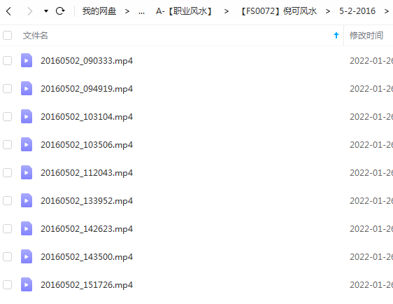 图片[4]-倪可2016年三皇风水4天面授视频47集历代地师心法三皇风水高级实战班 移动网盘下载-真传国学