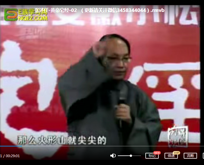 张述任-黄帝宅经4讲-真传国学