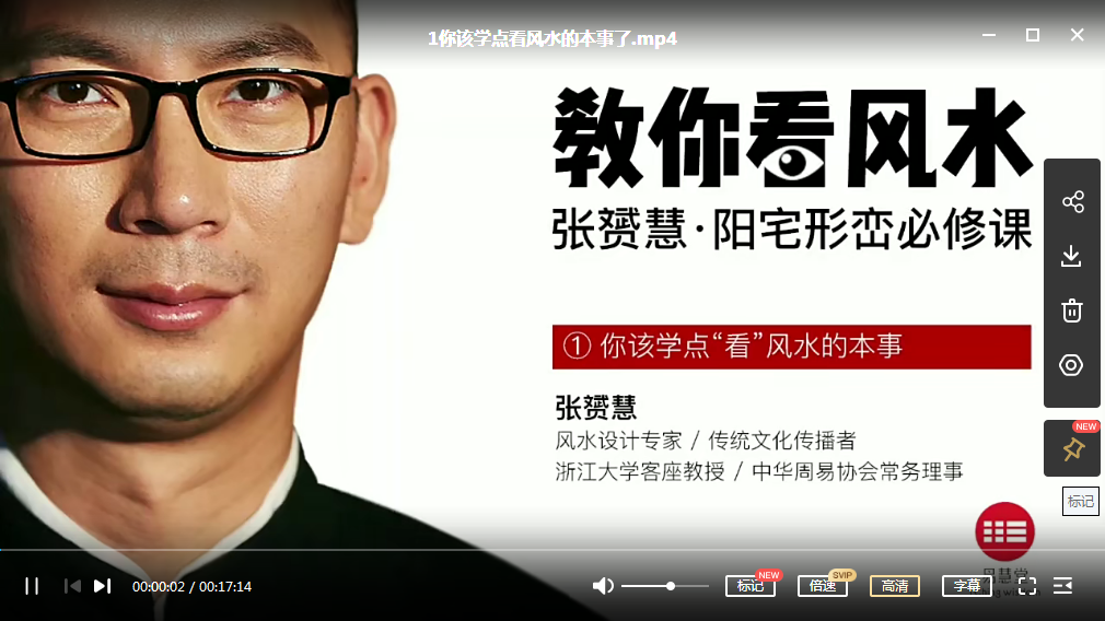 图片[2]-张赟慧阳宅形峦必修课风水教学视频完整版16课 百度云-真传国学