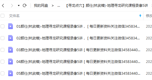 图片[5]-谢武藤-地理风水 3套 百度网盘-真传国学