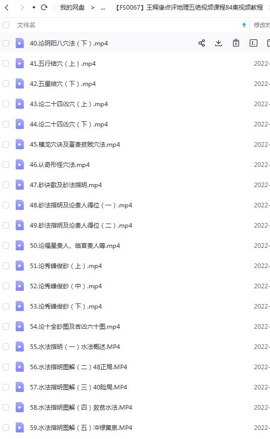 图片[3]-王释缘点评地理五绝视频课程84集视频教程 百度网盘-真传国学