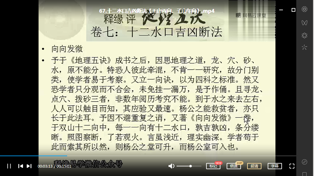 图片[5]-王释缘点评地理五绝视频课程84集视频教程 百度网盘-真传国学