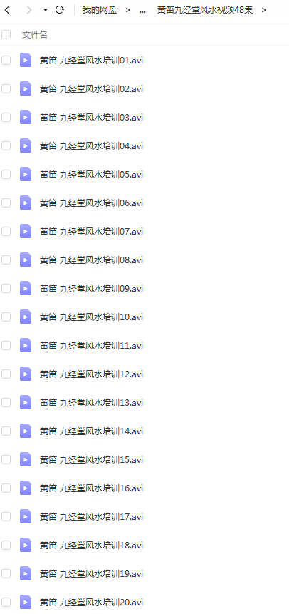 九经堂风水培训视频48集+培训讲义电子版 百度云！-真传国学