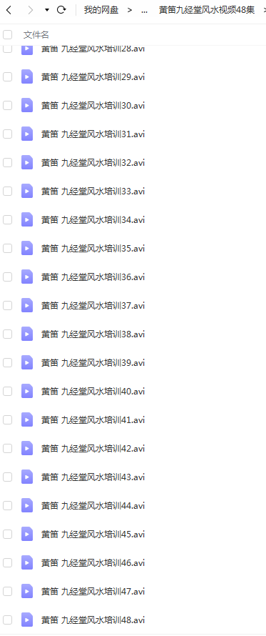 图片[2]-九经堂风水培训视频48集+培训讲义电子版 百度云！-真传国学