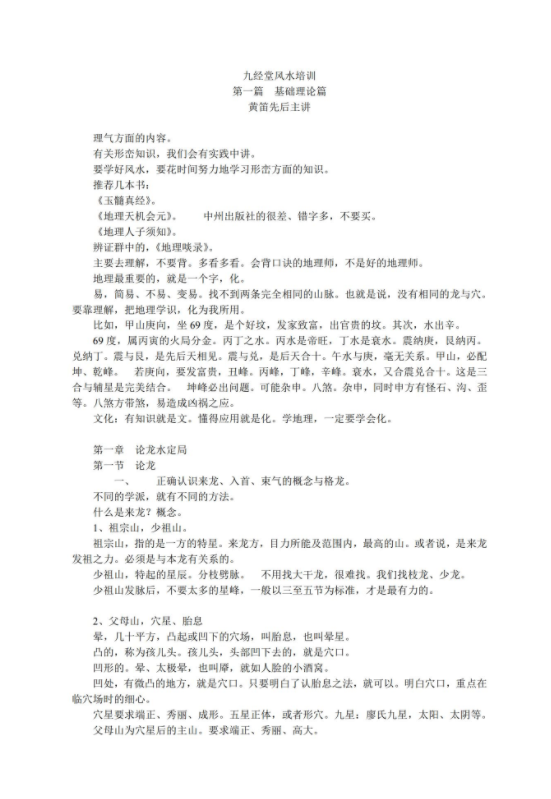 图片[3]-九经堂风水培训视频48集+培训讲义电子版 百度云！-真传国学